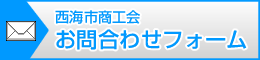 お問合わせフォーム